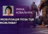 МОБІЛІЗАЦІЯ ПОЗА ТЦК МОЖЛИВА?