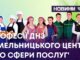 ПРОФЕСІЇ ДНЗ ‘ХМЕЛЬНИЦЬКОГО ЦЕНТРУ ПТО СФЕРИ ПОСЛУГ’