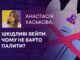 ШКІДЛИВІ ВЕЙПИ: ЧОМУ НЕ ВАРТО ПАЛИТИ?