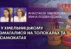 У ХМЕЛЬНИЦЬКОМУ ЗМАГАЛИСЯ НА ТОЛОКАРАХ ТА САМОКАТАХ