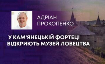 У КАМ’ЯНЕЦЬКІЙ ФОРТЕЦІ ВІДКРИЮТЬ МУЗЕЙ ЛОВЕЦТВА