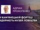 У КАМ’ЯНЕЦЬКІЙ ФОРТЕЦІ ВІДКРИЮТЬ МУЗЕЙ ЛОВЕЦТВА