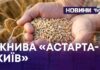 ЖНИВА «АСТАРТА-КИЇВ»