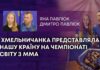ХМЕЛЬНИЧАНКА ПРЕДСТАВЛЯЛА НАШУ КРАЇНУ НА ЧЕМПІОНАТІ СВІТУ З ММА