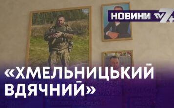 «ХМЕЛЬНИЦЬКИЙ ВДЯЧНИЙ»