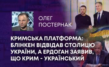КРИМСЬКА ПЛАТФОРМА: БЛІНКЕН ВІДВІДАВ СТОЛИЦЮ УКРАЇНИ, А ЕРДОГАН ЗАЯВИВ, ЩО КРИМ – УКРАЇНСЬКИЙ