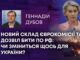 НОВИЙ СКЛАД ЄВРОКОМІСІЇ ТА ДОЗВІЛ БИТИ ПО РФ: ЧИ ЗМІНИТЬСЯ ЩОСЬ ДЛЯ УКРАЇНИ?