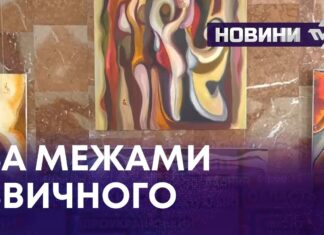ЗА МЕЖАМИ ЗВИЧНОГО — ВИСТАВКА РОБІТ СВІТЛАНИ МЕЛЬНИЧУК