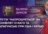 ПУТІН “НАПРОШУЄТЬСЯ” НА КОНФЛІКТ ІЗ НАТО ТА ШПИГУНСЬКІ ІГРИ США І КИТАЮ