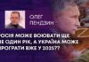 РОСІЯ МОЖЕ ВОЮВАТИ ЩЕ НЕ ОДИН РІК, А УКРАЇНА МОЖЕ ПРОГРАТИ ВЖЕ У 2025??