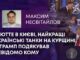 РЮТТЕ В КИЄВІ, НАЙКРАЩІ УКРАЇНСЬКІ ТАНКИ НА КУРЩИНІ, А ТРАМП ПОДЯКУВАВ НЕВІДОМО КОМУ
