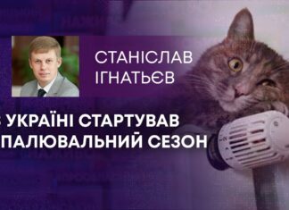 В УКРАЇНІ СТАРТУВАВ ОПАЛЮВАЛЬНИЙ СЕЗОН