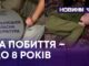 ЗА ПОБИТТЯ СТУДЕНТА – ДО 8 РОКІВ ПОЗБАВЛЕННЯ ВОЛІ