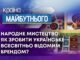 КРАЇНА МАЙБУТНЬОГО. НАРОДНЕ МИСТЕЦТВО: ЯК ЗРОБИТИ УКРАЇНСЬКЕ ВСЕСВІТНЬО ВІДОМИМ БРЕНДОМ?