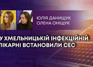 У ХМЕЛЬНИЦЬКІЙ ІНФЕКЦІЙНІЙ ЛІКАРНІ ВСТАНОВИЛИ СЕС
