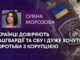 УКРАЇНЦІ ДОВІРЯЮТЬ НАЦГВАРДІЇ ТА СБУ І ДУЖЕ ХОЧУТЬ БОРОТЬБИ З КОРУПЦІЄЮ