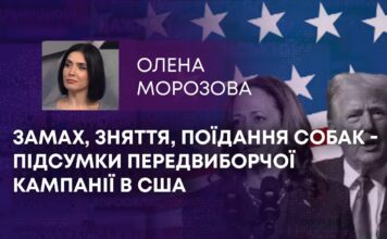 ЗАМАХ, ЗНЯТТЯ, ПОЇДАННЯ СОБАК – ПІДСУМКИ ПЕРЕДВИБОРЧОЇ КАМПАНІЇ В США