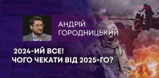2024-ИЙ ВСЕ! ЧОГО ЧЕКАТИ ВІД 2025-ГО?