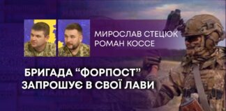 БРИГАДА “ФОРПОСТ” ЗАПРОШУЄ В СВОЇ ЛАВИ