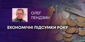 ЕКОНОМІЧНІ ПІДСУМКИ РОКУ