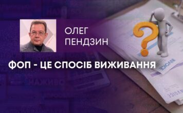 ФОП – ЦЕ СПОСІБ ВИЖИВАННЯ