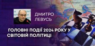 ГОЛОВНІ ПОДІЇ 2024 РОКУ У СВІТОВІЙ ПОЛІТИЦІ