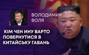 КІМ ЧЕН ИНУ ВАРТО ПОВЕРНУТИСЯ В КИТАЙСЬКУ ГАВАНЬ