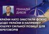 КРАЇНИ НАТО ЗМІСТИЛИ ФОКУС ЩОДО УКРАЇНИ В НАПРЯМКУ ПОШУКУ СИЛЬНОЇ ПОЗИЦІЇ ДЛЯ ПЕРЕГОВОРІВ