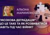 “МОЗКОВА ДЕГРАДАЦІЯ”: ЩО ЦЕ ТАКЕ ТА ЯК РОЗВИВАТИСЯ НАВІТЬ ПІД ЧАС ВІЙНИ?