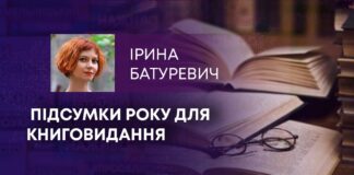 ПІДСУМКИ РОКУ ДЛЯ КНИГОВИДАННЯ