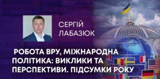 РОБОТА ВРУ, МІЖНАРОДНА ПОЛІТИКА: ВИКЛИКИ ТА ПЕРСПЕКТИВИ. ПІДСУМКИ РОКУ