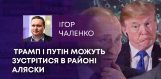 ТРАМП І ПУТІН МОЖУТЬ ЗУСТРІТИСЯ В РАЙОНІ АЛЯСКИ