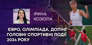 ЄВРО, ОЛІМПІАДА, ДОПІНГ – ГОЛОВНІ СПОРТИВНІ ПОДІЇ 2024 РОКУ