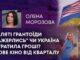 “КЛЯТІ ГРАНТОЇДИ ЗАЖЕРЛИСЬ” ЧИ УКРАЇНА ВТРАТИЛА ГРОШІ? НОВЕ КІНО ВІД КВАРТАЛУ