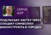 ПОДІЛЬСЬКУ АБЕТКУ ЧЕРЕЗ КОЗАЦЬКУ СИМВОЛІКУ ДЕМОНСТРУЮТЬ В ГОРОДКУ