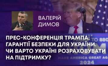 ПРЕС-КОНФЕРЕНЦІЯ ТРАМПА ГАРАНТІЇ БЕЗПЕКИ ДЛЯ УКРАЇНИ