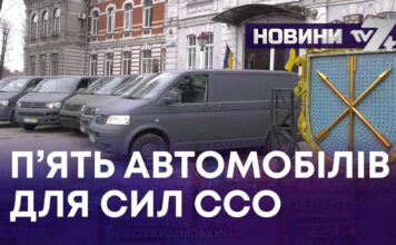 П’ЯТЬ АВТОМОБІЛІВ ДЛЯ СИЛ ССО