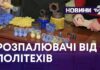 РОЗПАЛЮВАЧІ ВІД ПОЛІТЕХІВ
