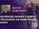 Є БЕЗПЕКОВІ РИЗИКИ У ВІЗИТІ ЗЕЛЕНСЬКОГО НА ІНАВГУРАЦІЮ ТРАМПА