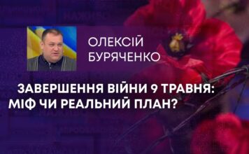ЗАВЕРШЕННЯ ВІЙНИ 9 ТРАВНЯ: МІФ ЧИ РЕАЛЬНИЙ ПЛАН?