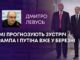 ЗМІ ПРОГНОЗУЮТЬ ЗУСТРІЧ ТРАМПА І ПУТІНА ВЖЕ У БЕРЕЗНІ
