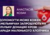 ДОПОМОГТИ МОЖЕ КОЖЕН: ХМЕЛЬНИЧАН ЗАПРОШУЮТЬ НА СПІЛЬНУ ДОНАЦІЮ КРОВІ ЗАРАДИ МАЛЕНЬКОГО ХЛОПЧИКА