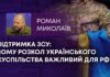 ПІДТРИМКА ЗСУ: ЧОМУ РОЗКОЛ УКРАЇНСЬКОГО СУСПІЛЬСТВА ВАЖЛИВИЙ ДЛЯ РФ?