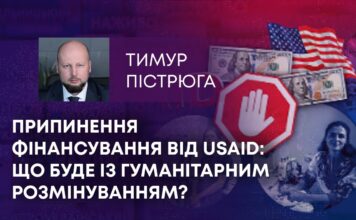 ПРИПИНЕННЯ ФІНАНСУВАННЯ ВІД USAID: ЩО БУДЕ ІЗ ГУМАНІТАРНИМ РОЗМІНУВАННЯМ?