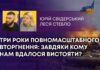 ТРИ РОКИ ПОВНОМАСШТАБНОГО ВТОРГНЕННЯ: ЗАВДЯКИ КОМУ НАМ ВДАЛОСЯ ВИСТОЯТИ?