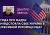 УГОДА ПРО НАДРА: ЧИ ВІДСТОЯЛА СЕБЕ УКРАЇНА В АГРЕСИВНІЙ РИТОРИЦІ США?