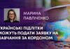 УКРАЇНСЬКІ ПІДЛІТКИ МОЖУТЬ ПОДАТИ ЗАЯВКУ НА НАВЧАННЯ ЗА КОРДОНОМ