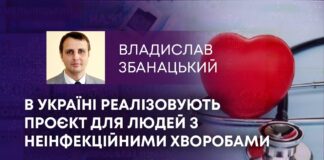 В УКРАЇНІ РЕАЛІЗОВУЮТЬ ПРОЄКТ ДЛЯ ЛЮДЕЙ З НЕІНФЕКЦІЙНИМИ ХВОРОБАМИ