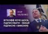 ВІТКОФФ ХОЧЕ ЩОСЬ ПІДПИСУВАТИ – НЕХАЙ ПІДПИСУЄ І ВИКОНУЄ