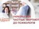 КОЛИ БОЛИТЬ ДУША НЕ СОРОМЛЯТЬСЯ І НЕ БОЯТЬСЯ: УКРАЇНЦІ ВСЕ ЧАСТІШЕ ЗВЕРТАЮТЬСЯ ДО ПСИХОЛОГІВ